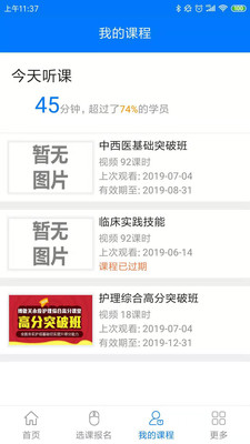 博傲有課安卓官方版