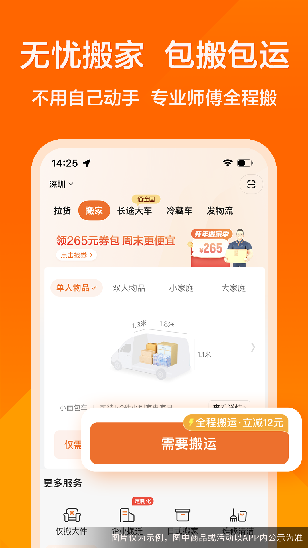 貨拉拉升級(jí)版