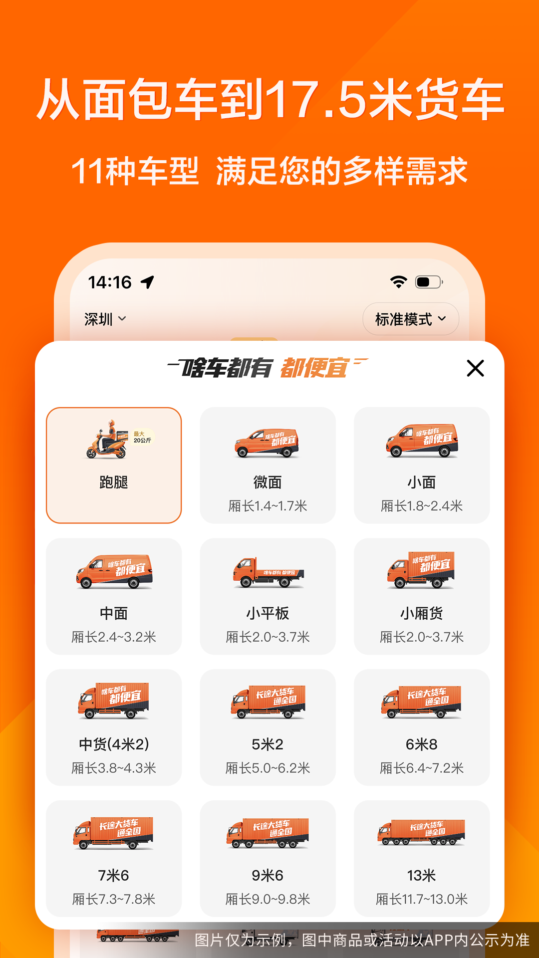 貨拉拉升級(jí)版