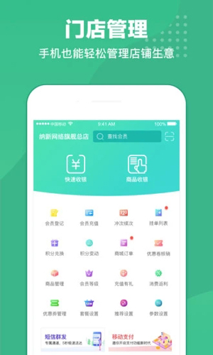 商戶收銀寶最新版