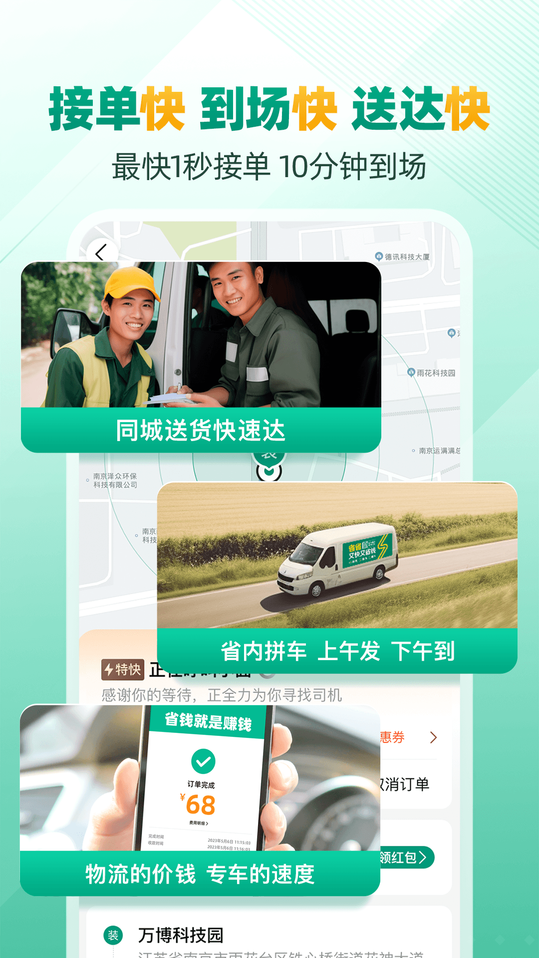 省省貨主官方正版