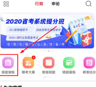 華圖在線標準版