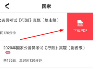 華圖在線標準版