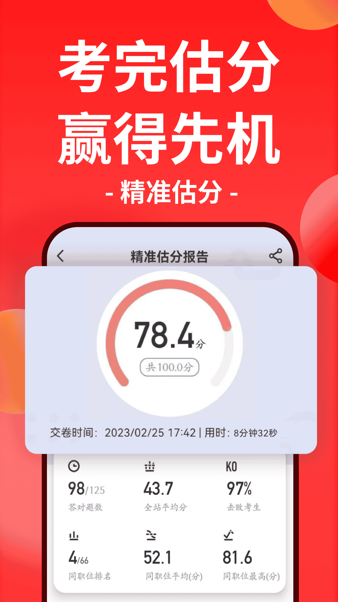 華圖在線標準版