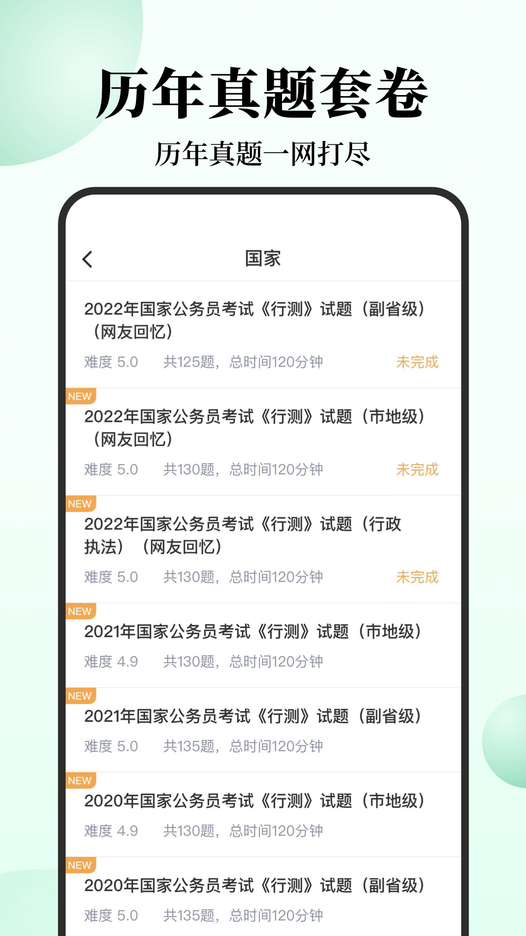 腰果公考全新版