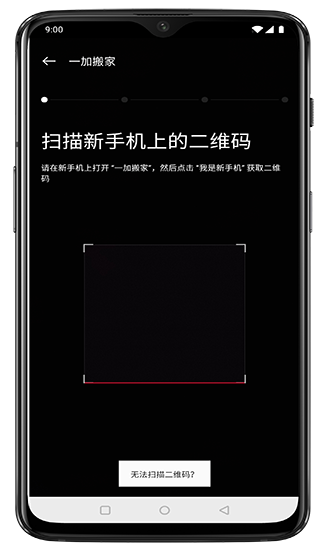 一加手機(jī)搬家官方版