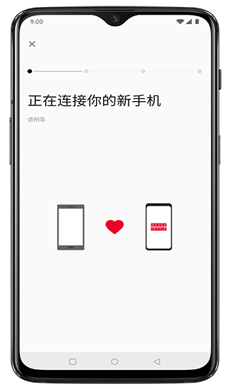 一加手機(jī)搬家官方版
