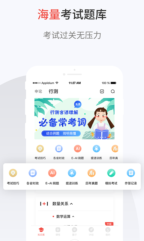 132公考官網版
