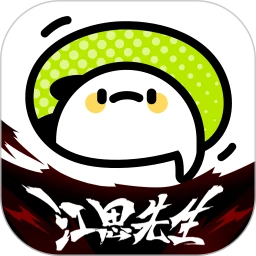 愛(ài)奇藝叭嗒(江思先生)