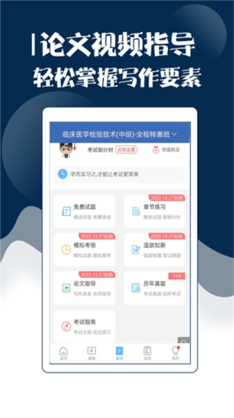 技師中級職稱考試寶典app