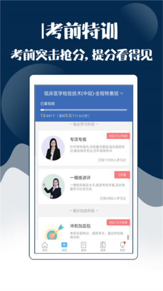 技師中級職稱考試寶典app