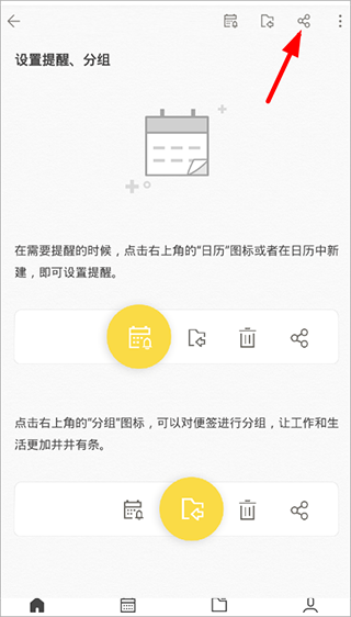 WPS便簽官方版