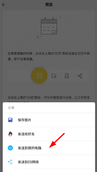 WPS便簽官方版