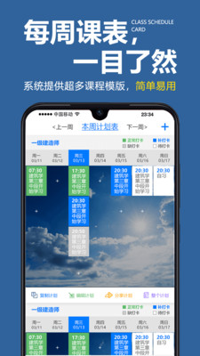 學(xué)習(xí)計(jì)劃表官方版