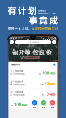 學(xué)習(xí)計(jì)劃表官方版