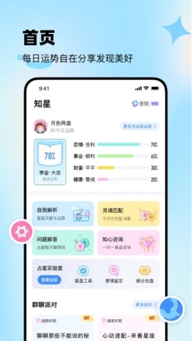 知星安卓手機(jī)版
