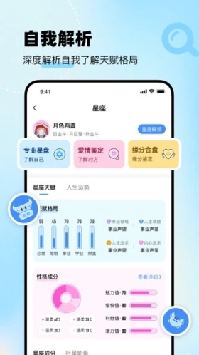 知星安卓手機(jī)版