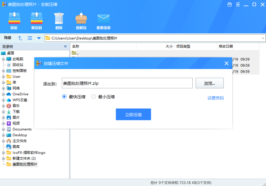 全能壓縮專業(yè)版