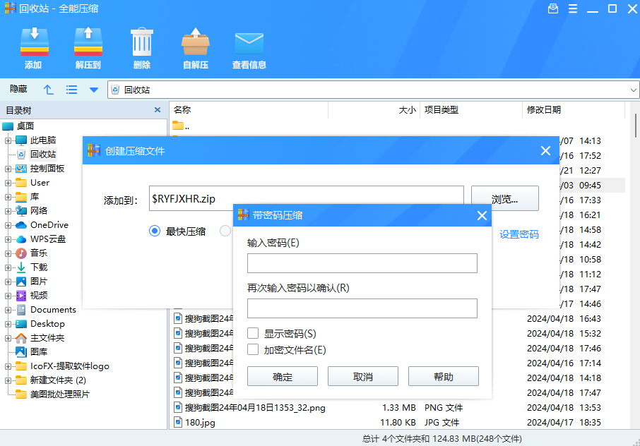 全能壓縮專業(yè)版