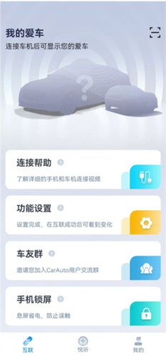 CarAuto(車機互聯(lián)軟件)
