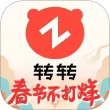 轉(zhuǎn)轉(zhuǎn)(二手交易)