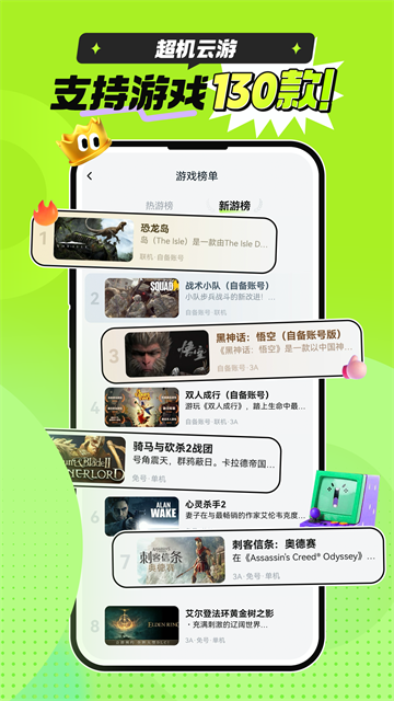 超機(jī)云游最新版