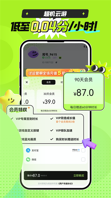超機(jī)云游最新版
