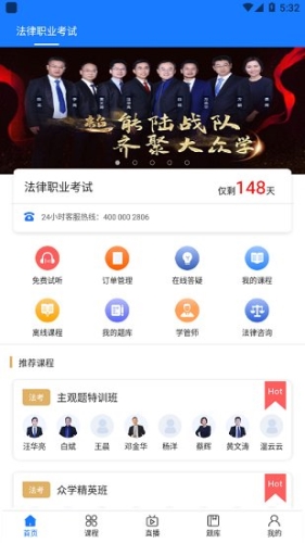眾學(xué)法考app