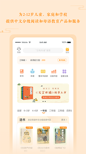 親近母語app官網(wǎng)版