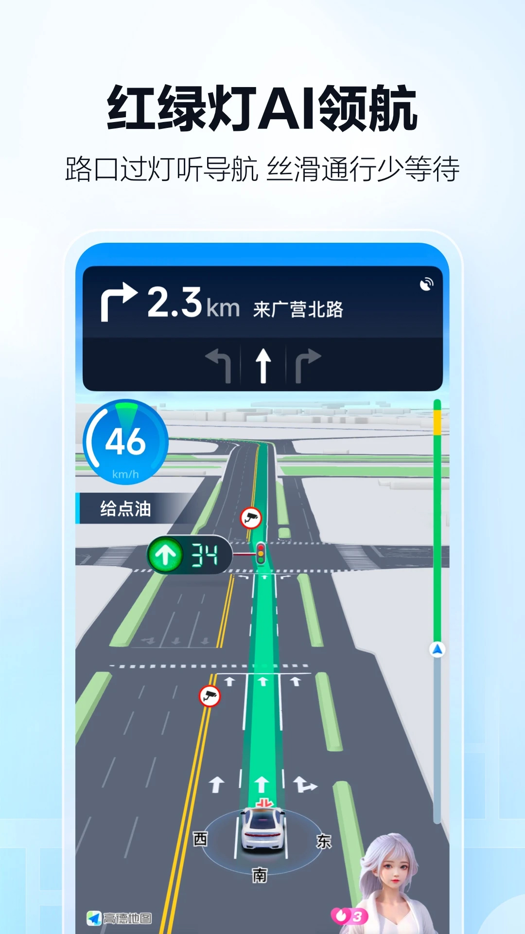 高德地圖app最新版