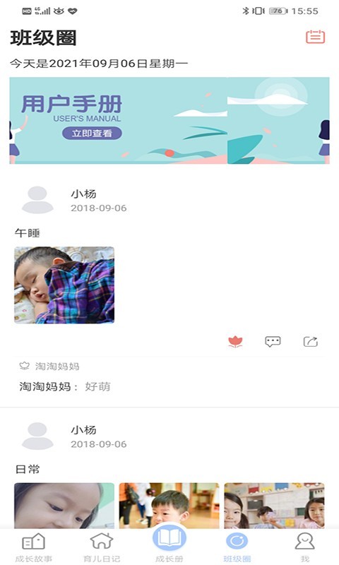 寶貝啟步最新版