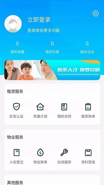 自在安居安卓版