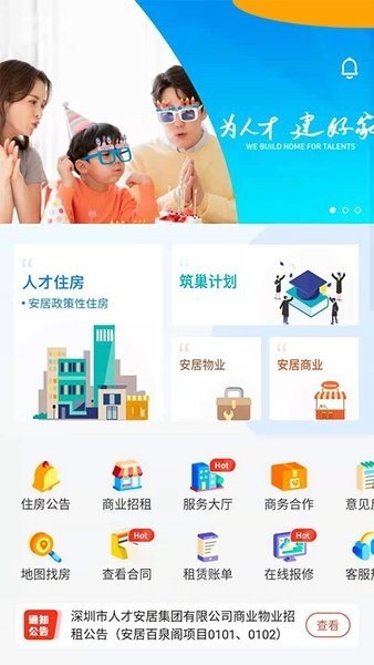 自在安居安卓版