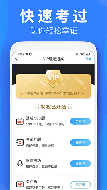 車學(xué)堂官方版