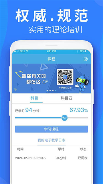 車學(xué)堂官方版
