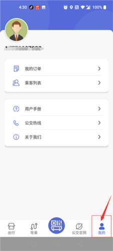 大同公交手機官方版