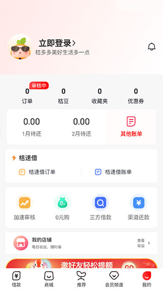 桔多多手機(jī)最新版