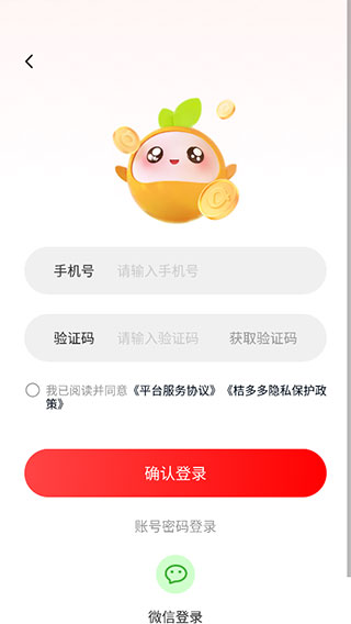 桔多多手機(jī)最新版