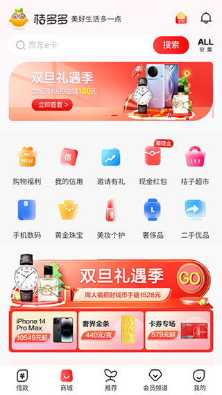 桔多多手機(jī)最新版