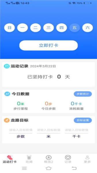 天天愛步走安卓手機(jī)版