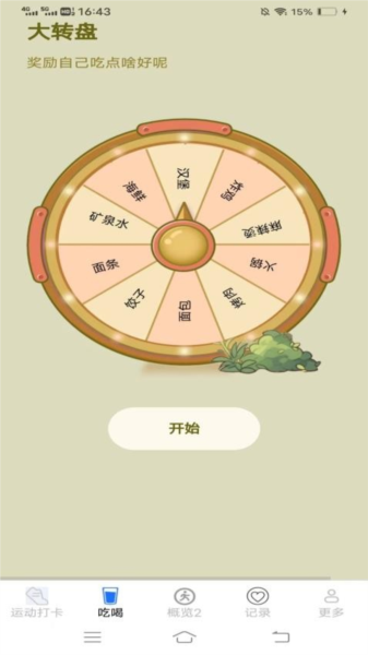 天天愛步走安卓手機(jī)版