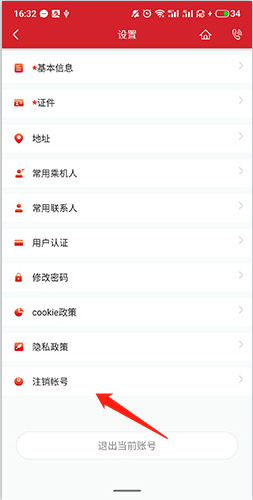 中國(guó)聯(lián)航官方版