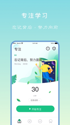 專注學習app