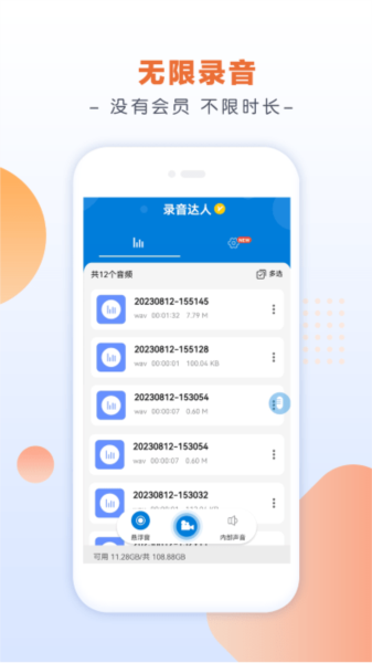 錄音達人app安卓版