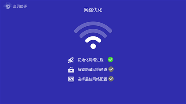 當貝助手官方版