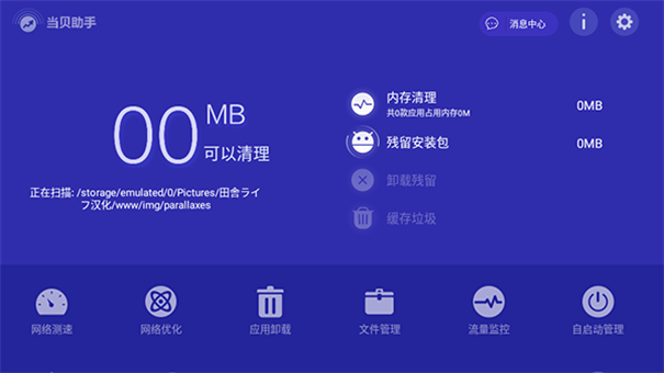 當貝助手官方版