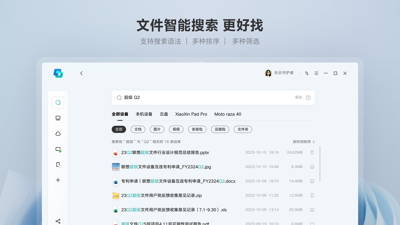 聯(lián)想超級文件標(biāo)準(zhǔn)版