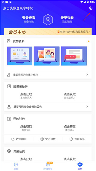 騰訊手機(jī)管家最新版