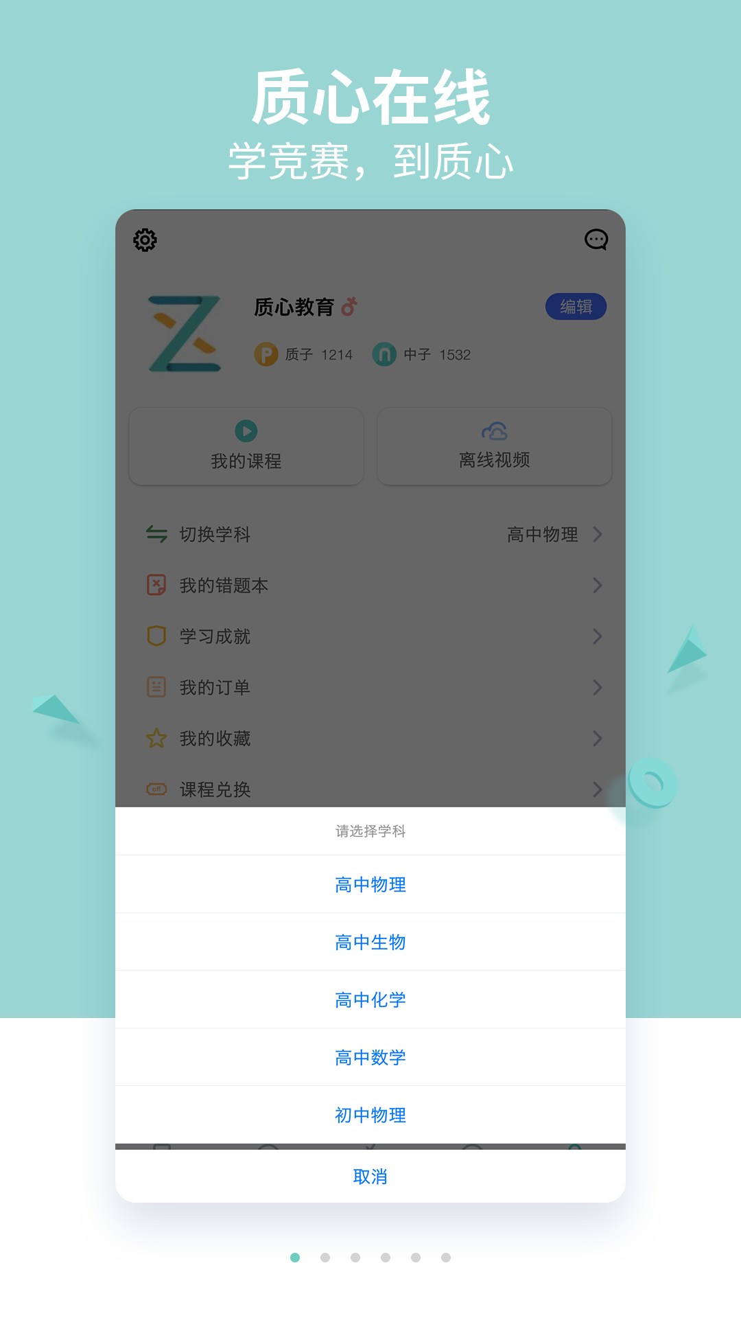 質(zhì)心在線最新版