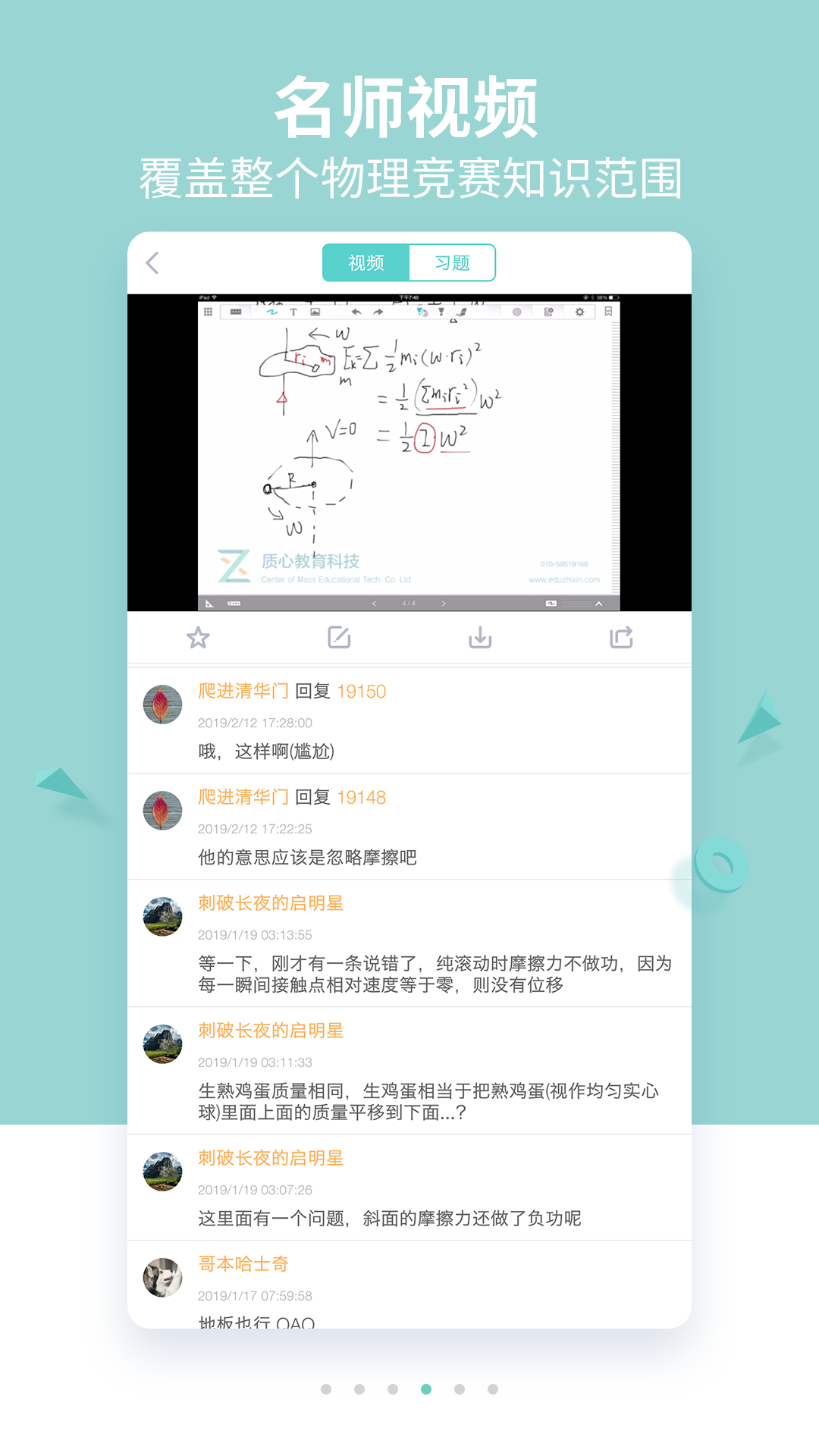 質(zhì)心在線最新版
